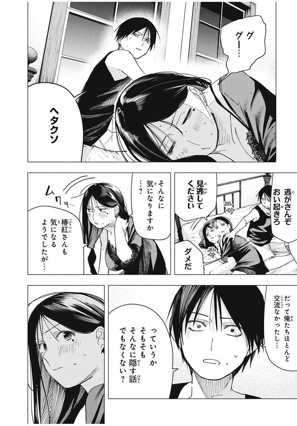 Yane no Shita no Artemis Chap 29 - Next Chap 30