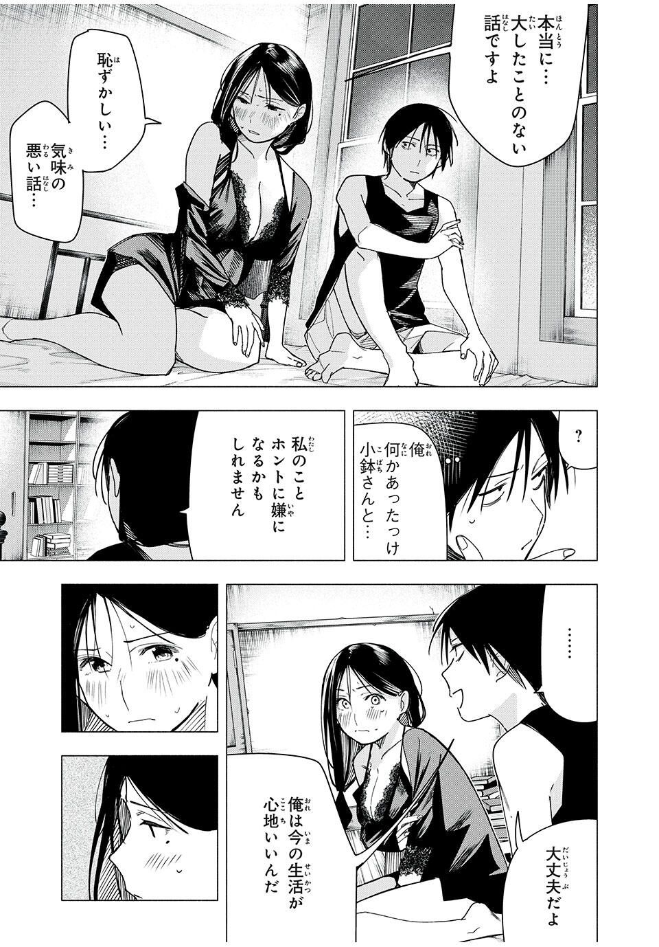 Yane no Shita no Artemis Chap 29 - Next Chap 30