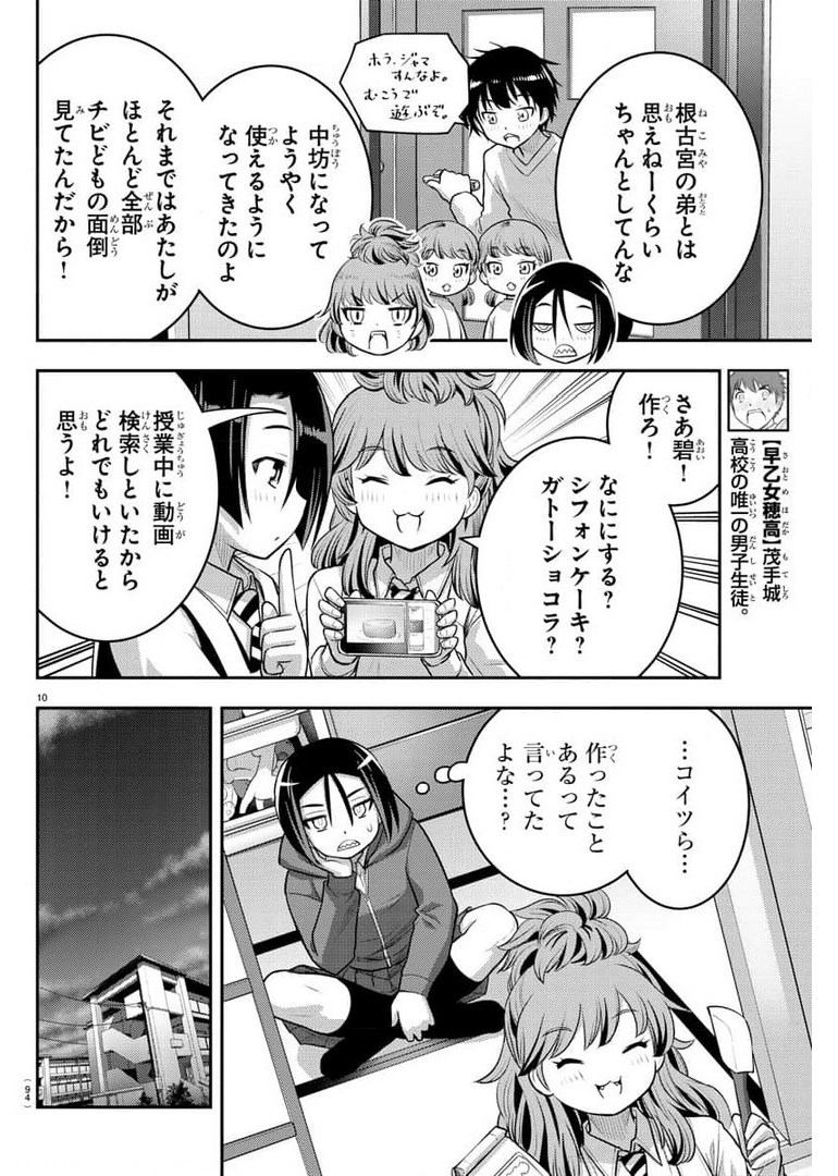ヤンキーJKクズハナちゃん Chap 73 - Next Chap 74