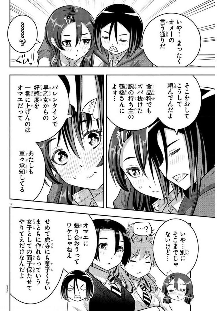 ヤンキーJKクズハナちゃん Chap 73 - Next Chap 74
