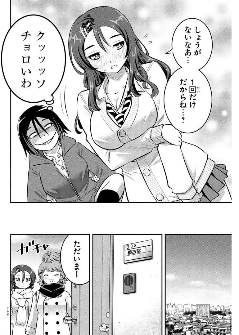 ヤンキーJKクズハナちゃん Chap 73 - Next Chap 74