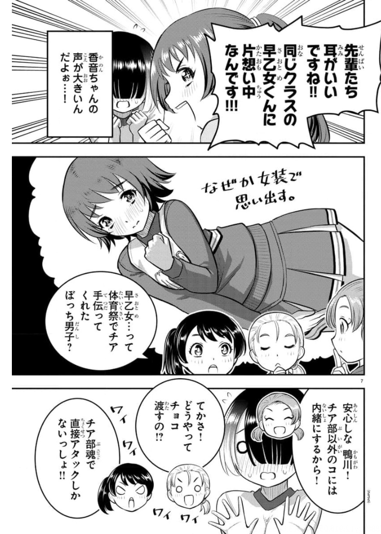 ヤンキーJKクズハナちゃん Chap 72 - Next Chap 73