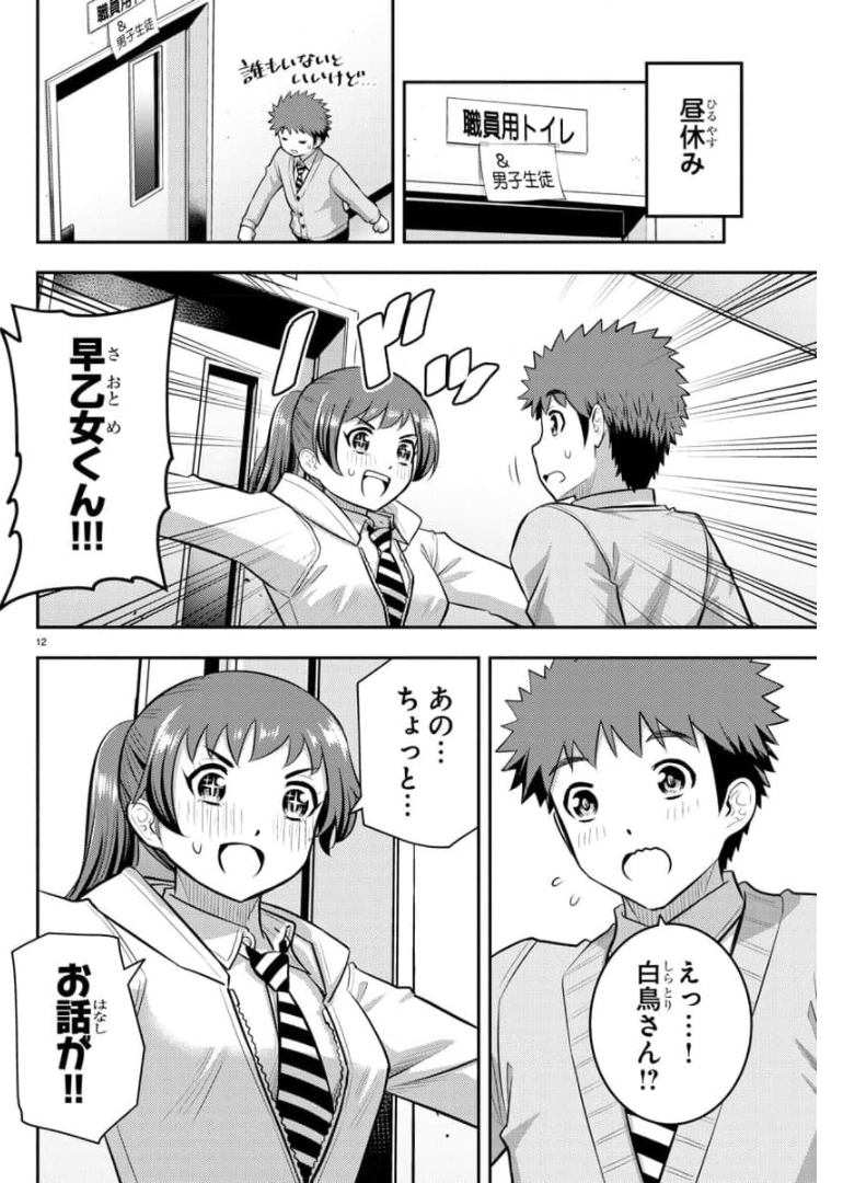 ヤンキーJKクズハナちゃん Chap 72 - Next Chap 73