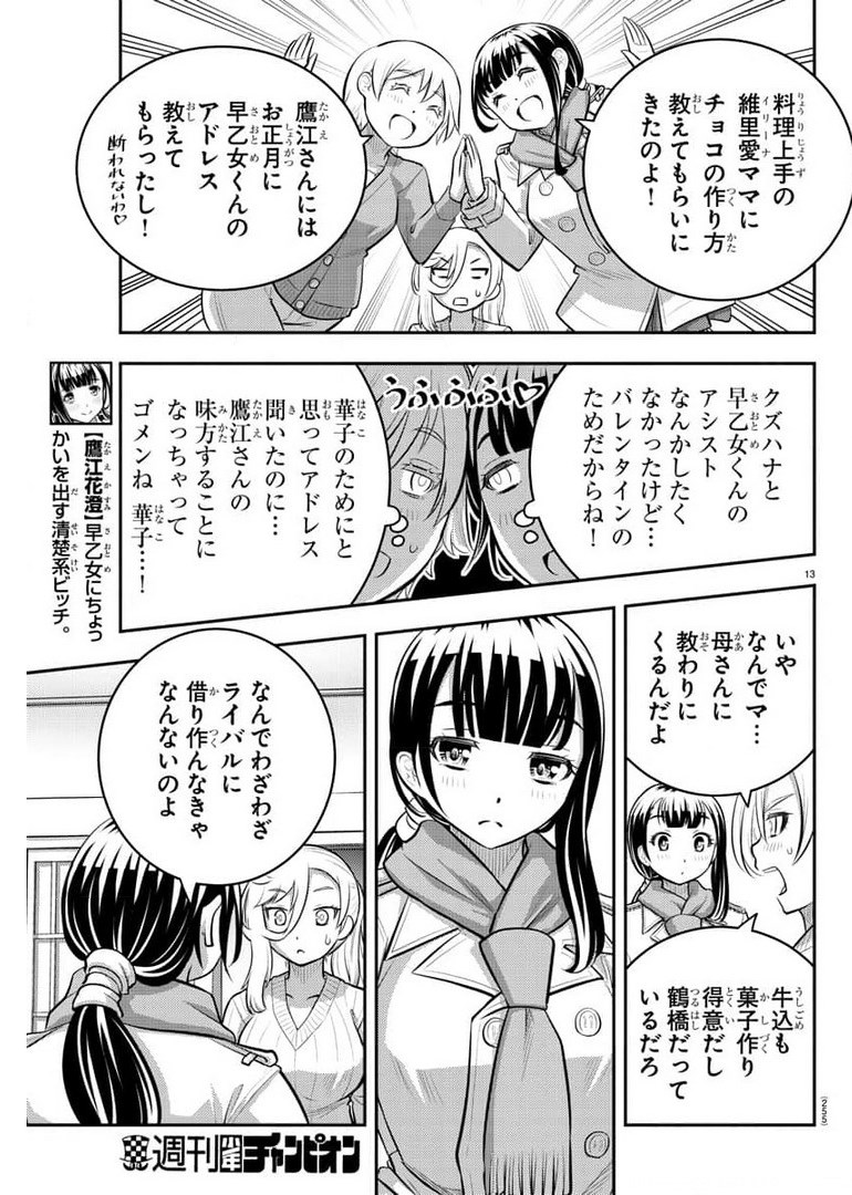 ヤンキーJKクズハナちゃん Chap 75 - Next Chap 76