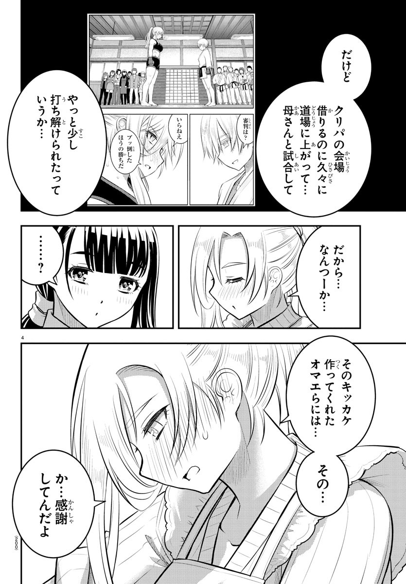 ヤンキーJKクズハナちゃん Chap 76 - Next Chap 77
