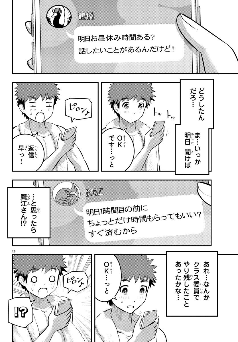 ヤンキーJKクズハナちゃん Chap 76 - Next Chap 77