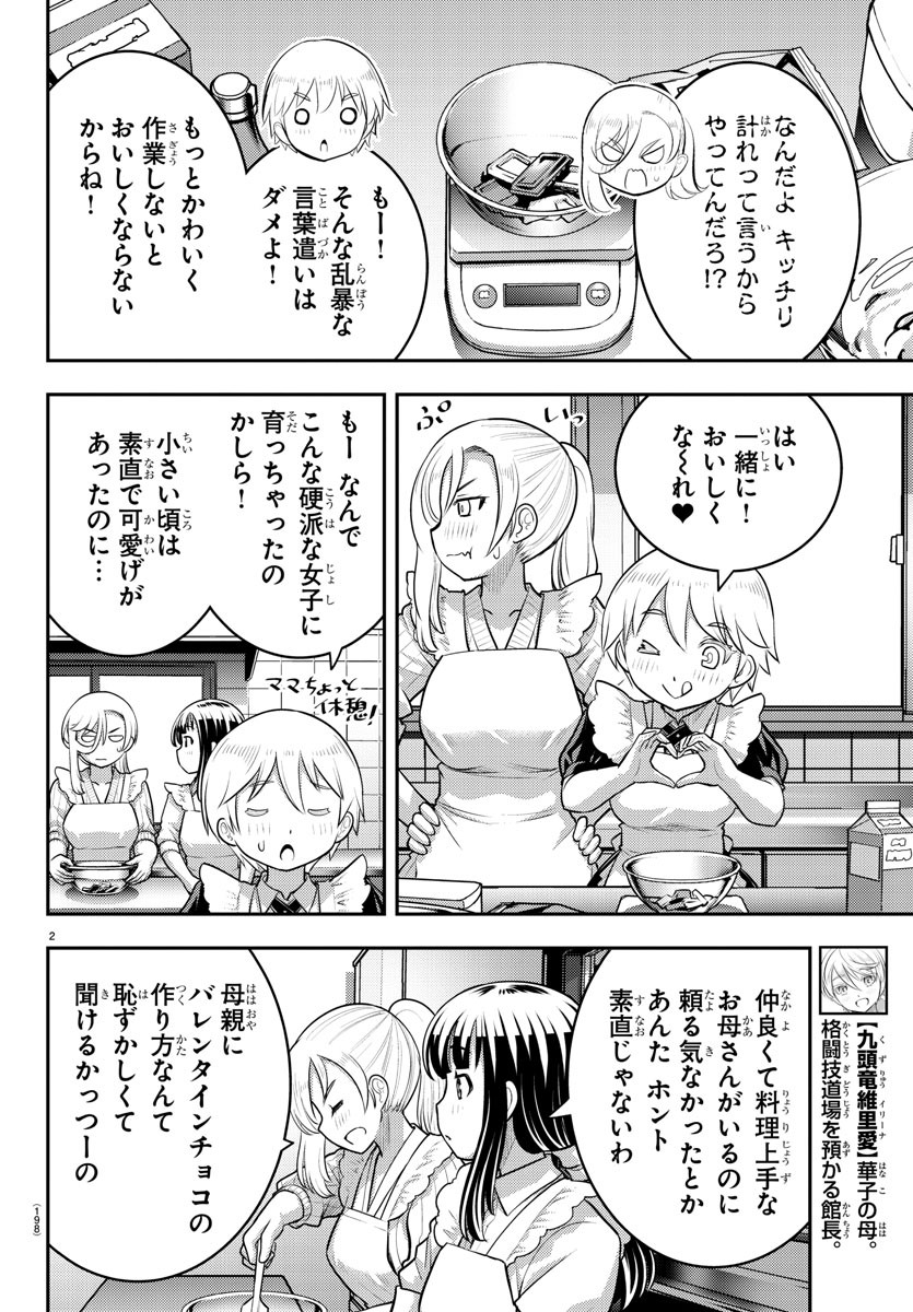 ヤンキーJKクズハナちゃん Chap 76 - Next Chap 77