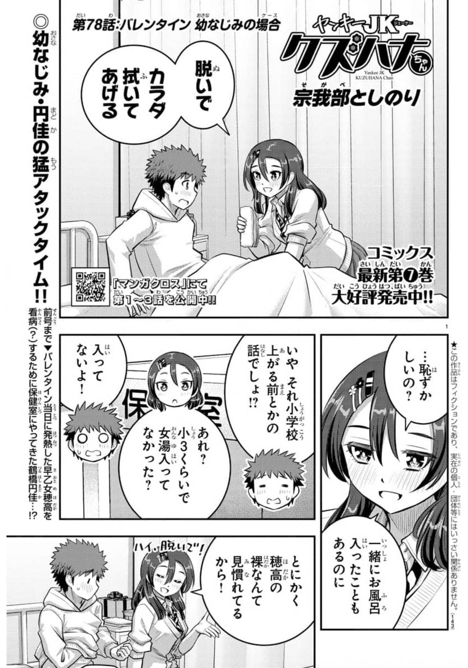 ヤンキーJKクズハナちゃん Chap 78 - Next Chap 79