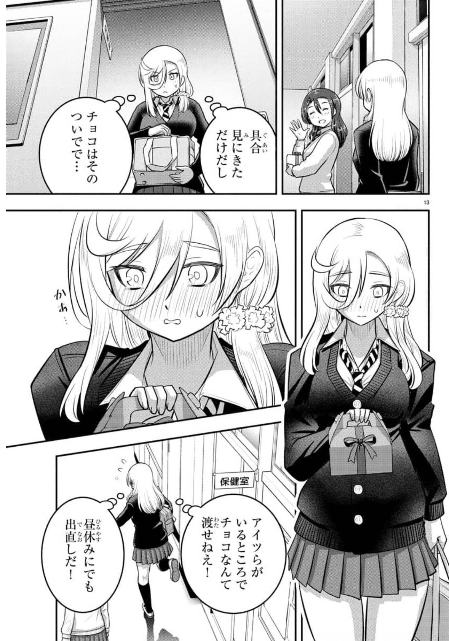 ヤンキーJKクズハナちゃん Chap 78 - Next Chap 79