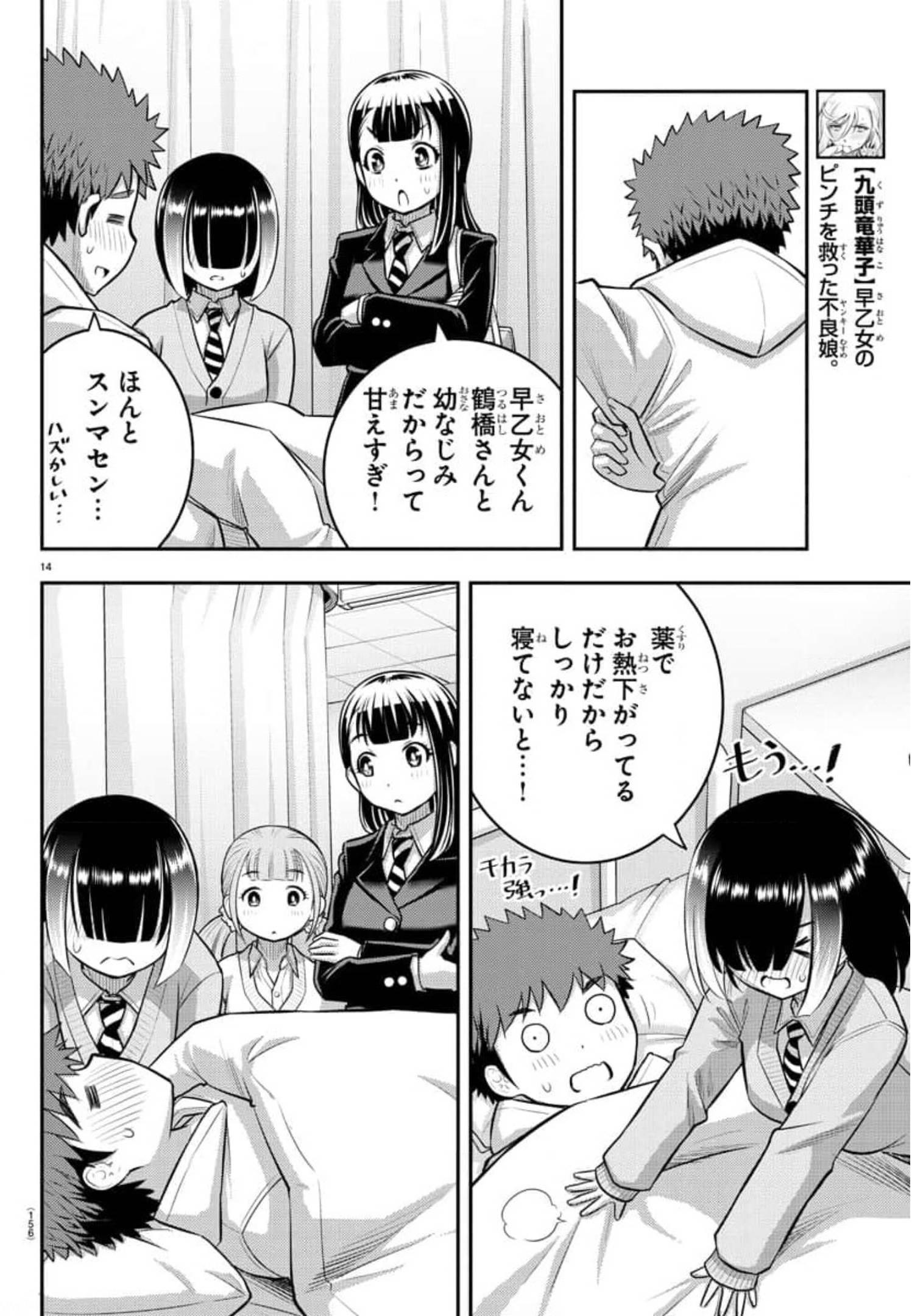 ヤンキーJKクズハナちゃん Chap 78 - Next Chap 79