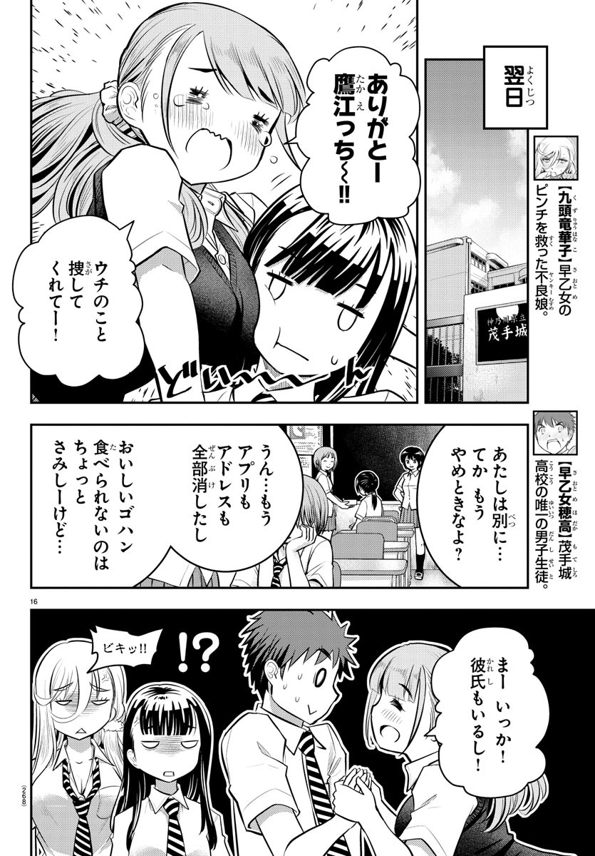 ヤンキーJKクズハナちゃん Chap 7 - Next Chap 8