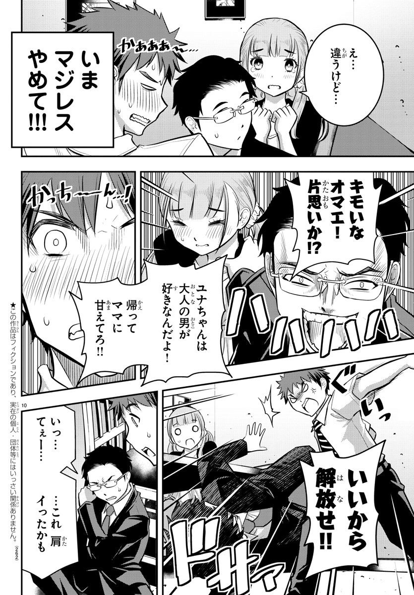 ヤンキーJKクズハナちゃん Chap 7 - Next Chap 8