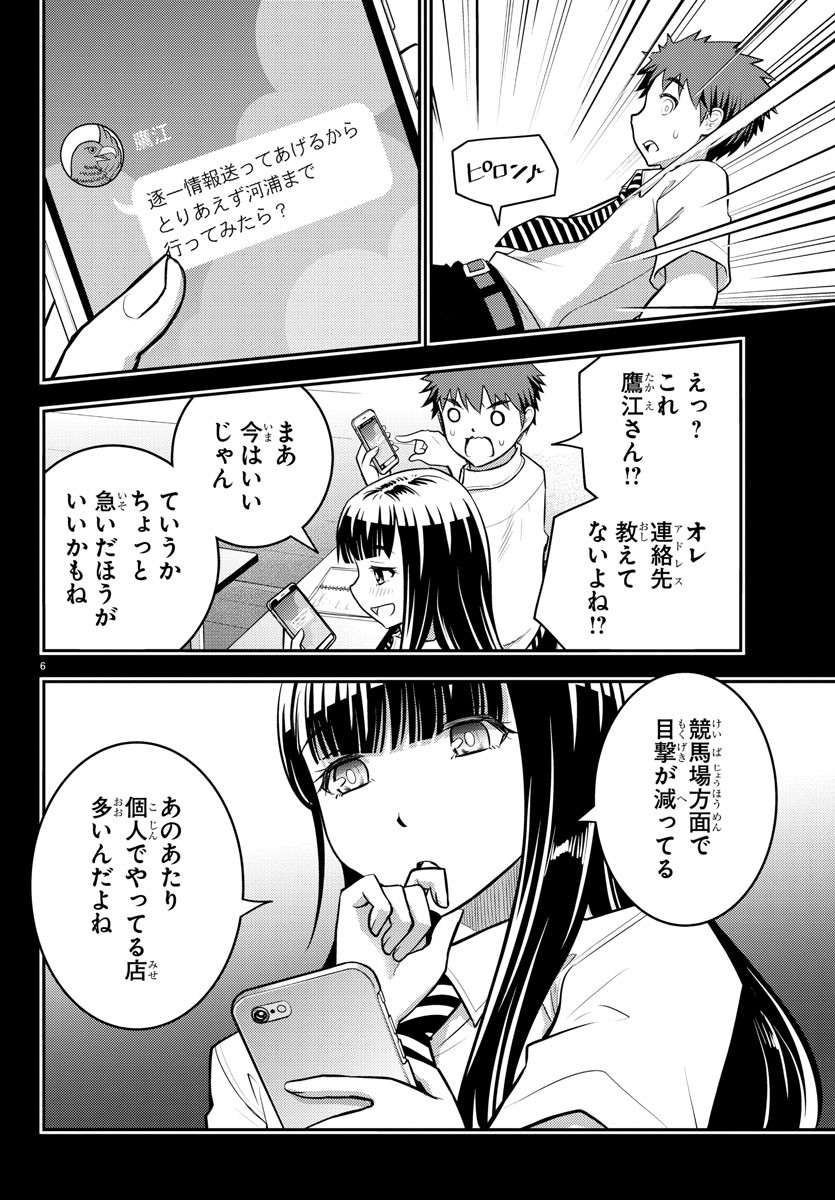 ヤンキーJKクズハナちゃん Chap 7 - Next Chap 8