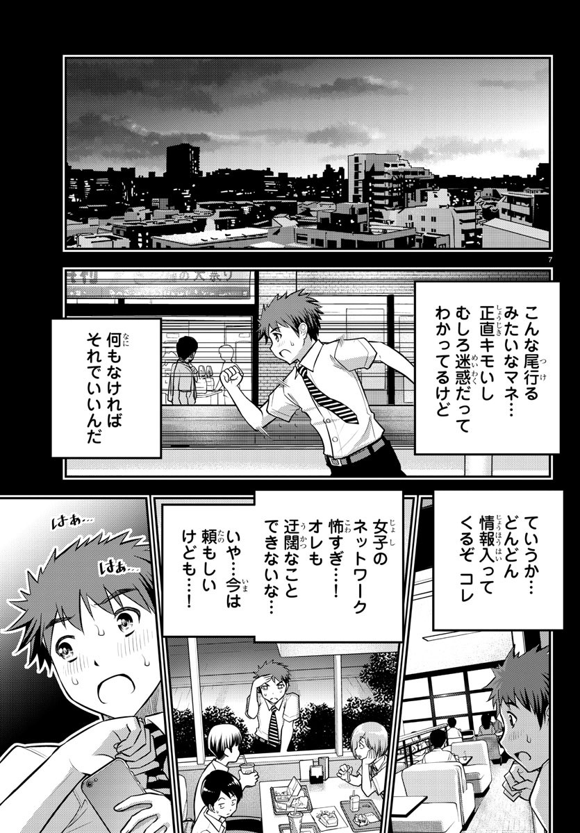ヤンキーJKクズハナちゃん Chap 7 - Next Chap 8