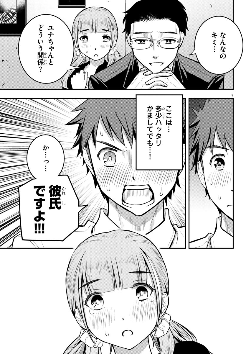 ヤンキーJKクズハナちゃん Chap 7 - Next Chap 8