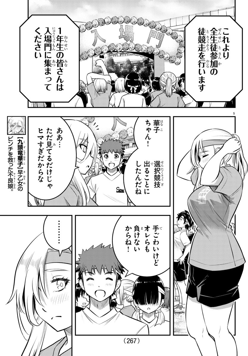 ヤンキーJKクズハナちゃん Chap 43 - Next Chap 44