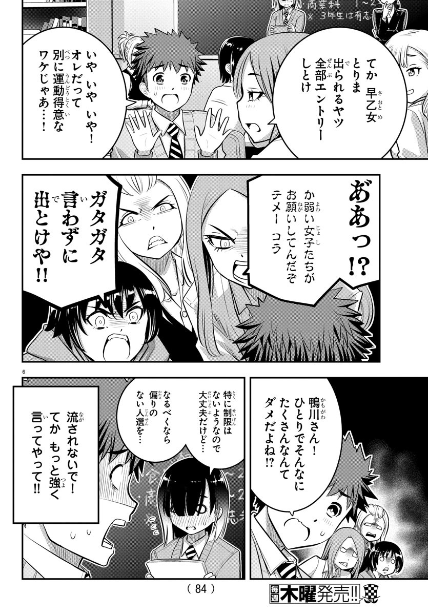 ヤンキーJKクズハナちゃん Chap 40 - Next Chap 41