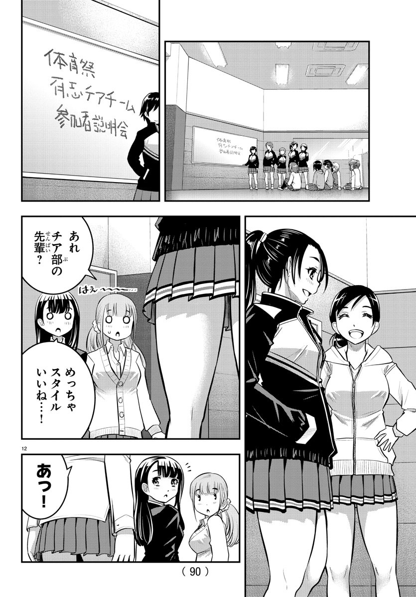ヤンキーJKクズハナちゃん Chap 40 - Next Chap 41