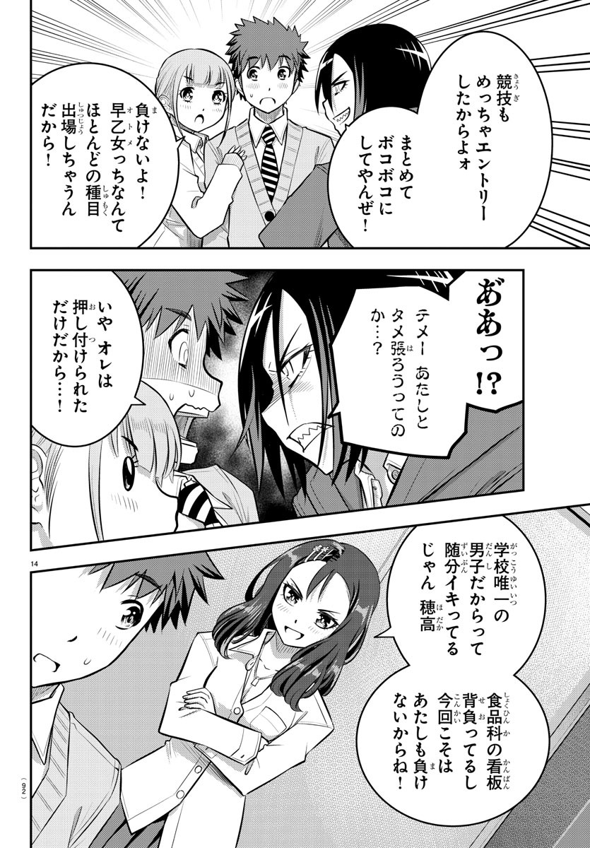 ヤンキーJKクズハナちゃん Chap 40 - Next Chap 41