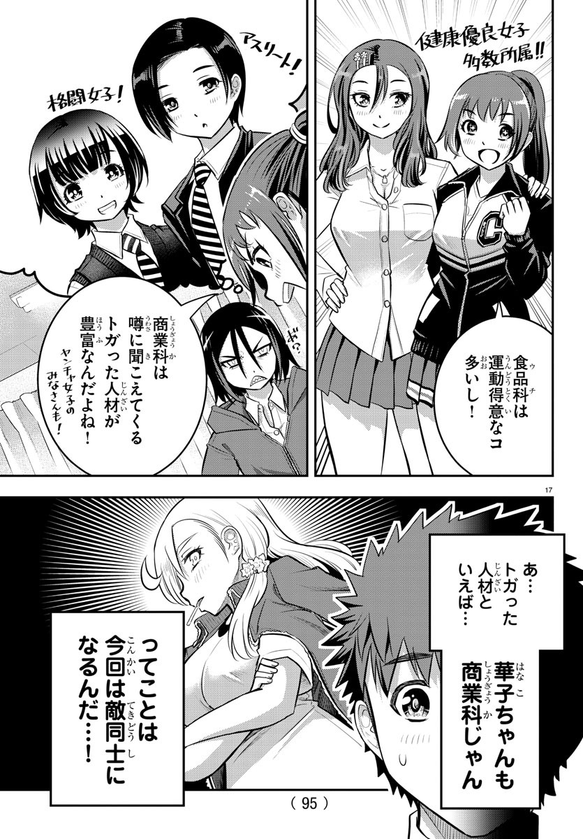 ヤンキーJKクズハナちゃん Chap 40 - Next Chap 41