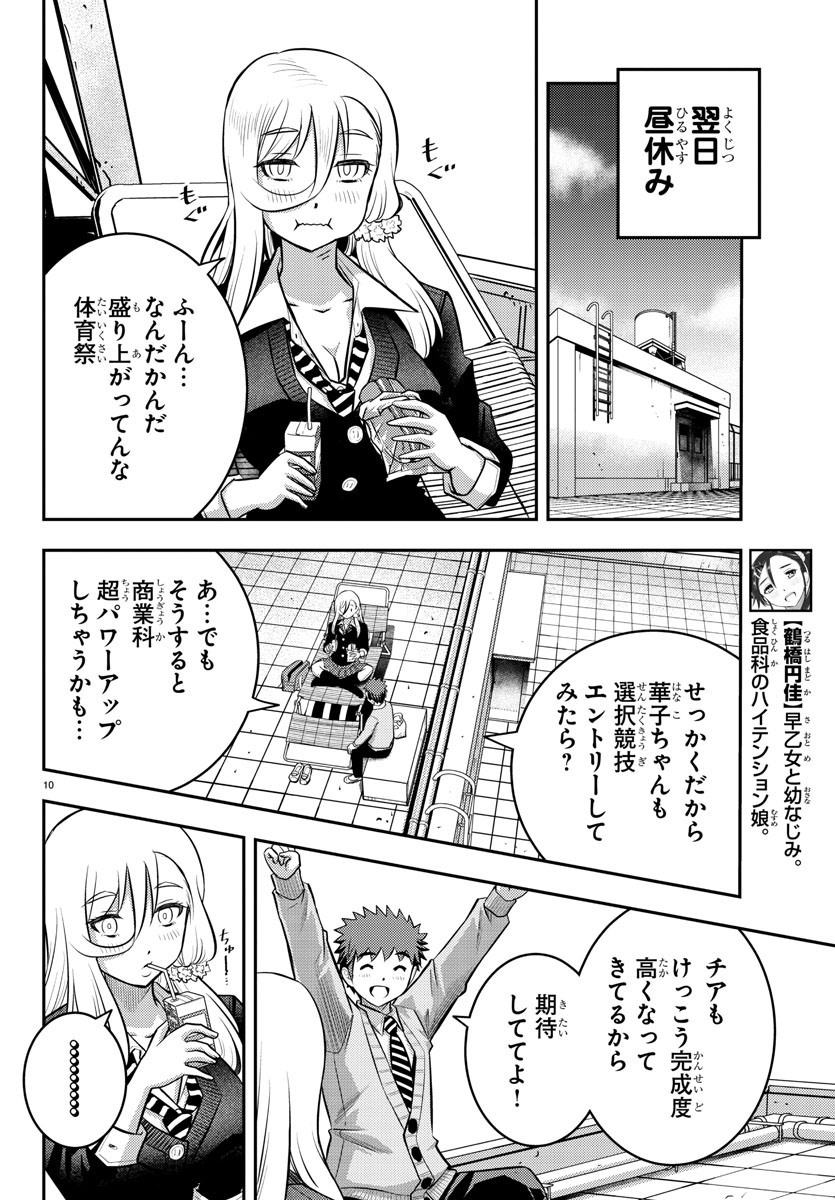 ヤンキーJKクズハナちゃん Chap 42 - Next Chap 43