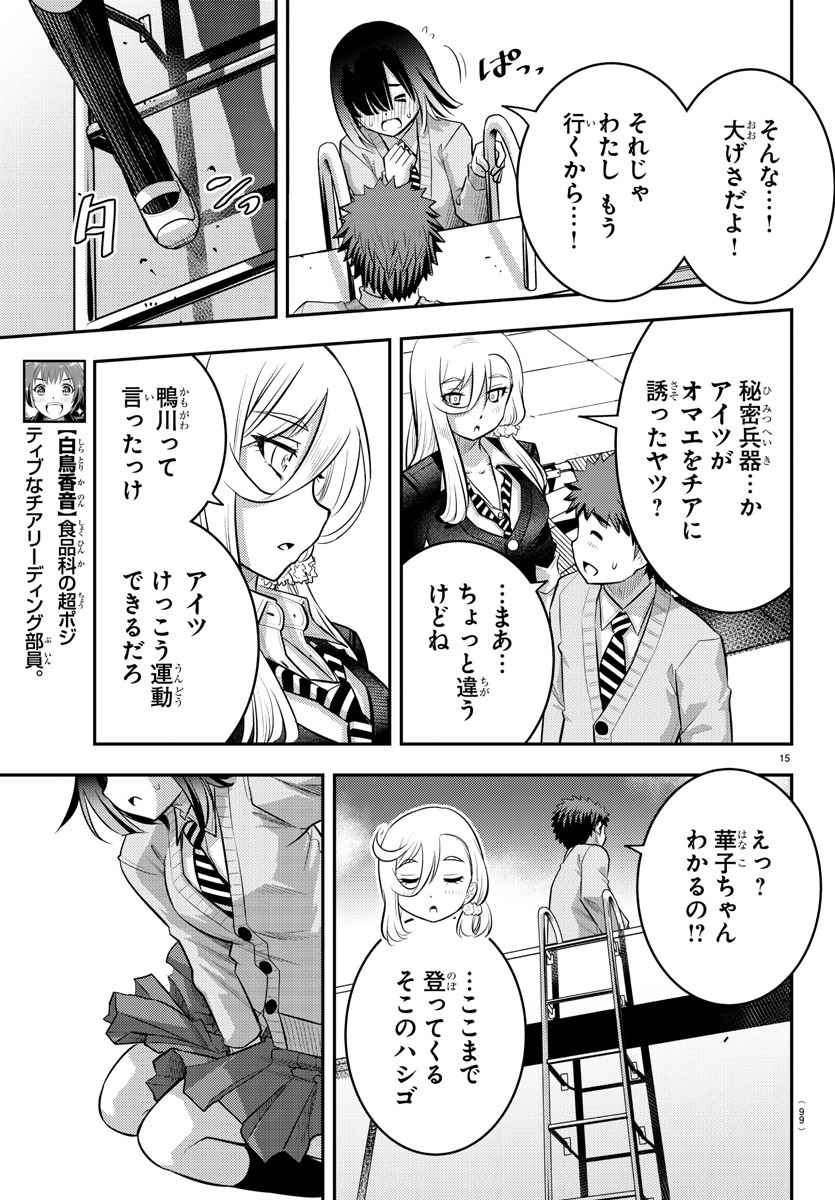 ヤンキーJKクズハナちゃん Chap 42 - Next Chap 43