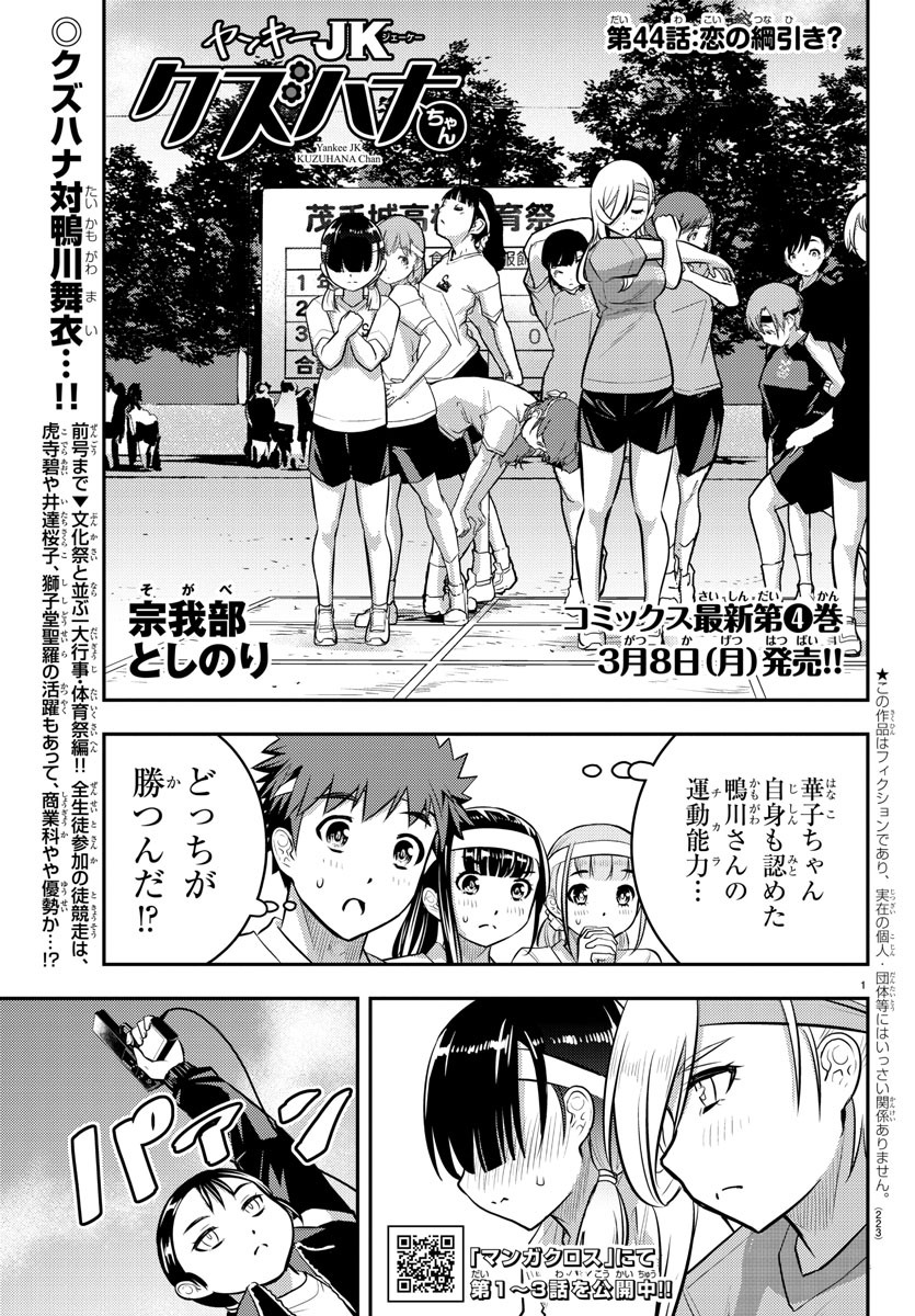 ヤンキーJKクズハナちゃん Chap 44 - Next Chap 45