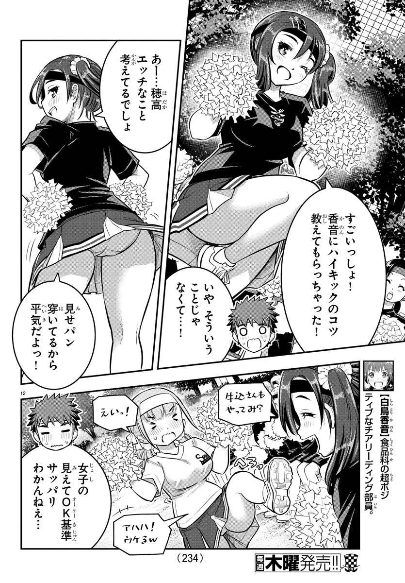 ヤンキーJKクズハナちゃん Chap 44 - Next Chap 45
