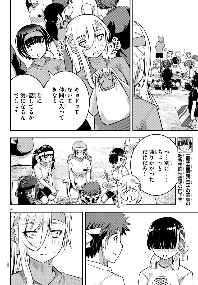 ヤンキーJKクズハナちゃん Chap 45 - Next Chap 46