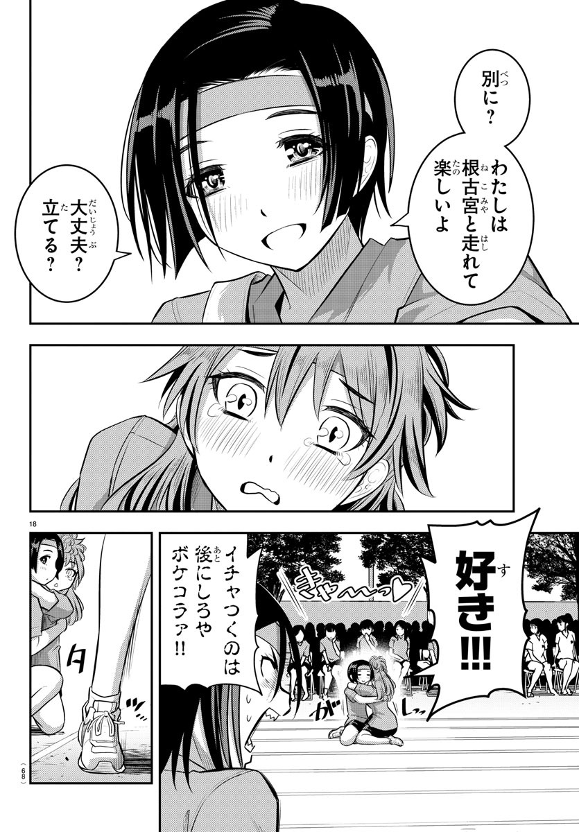 ヤンキーJKクズハナちゃん Chap 45 - Next Chap 46