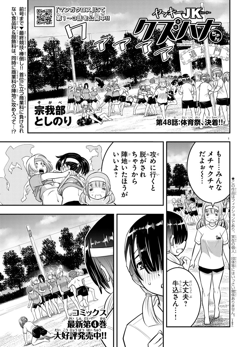 ヤンキーJKクズハナちゃん Chap 48 - Next Chap 49