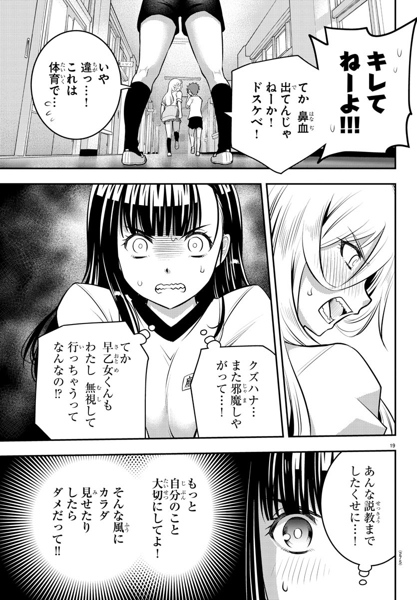 ヤンキーJKクズハナちゃん Chap 4 - Next Chap 5