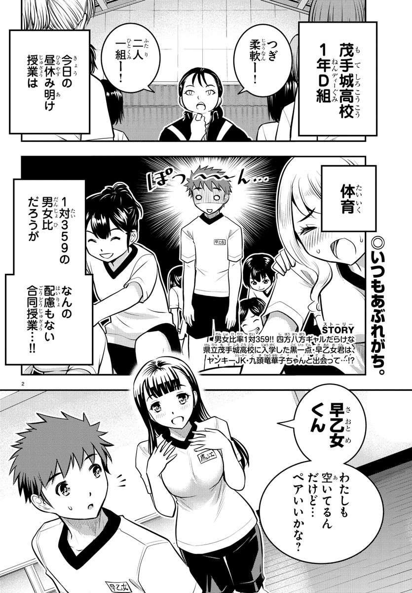ヤンキーJKクズハナちゃん Chap 4 - Next Chap 5