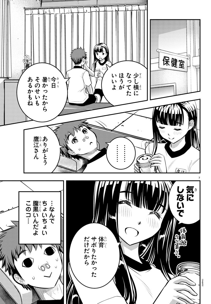 ヤンキーJKクズハナちゃん Chap 4 - Next Chap 5