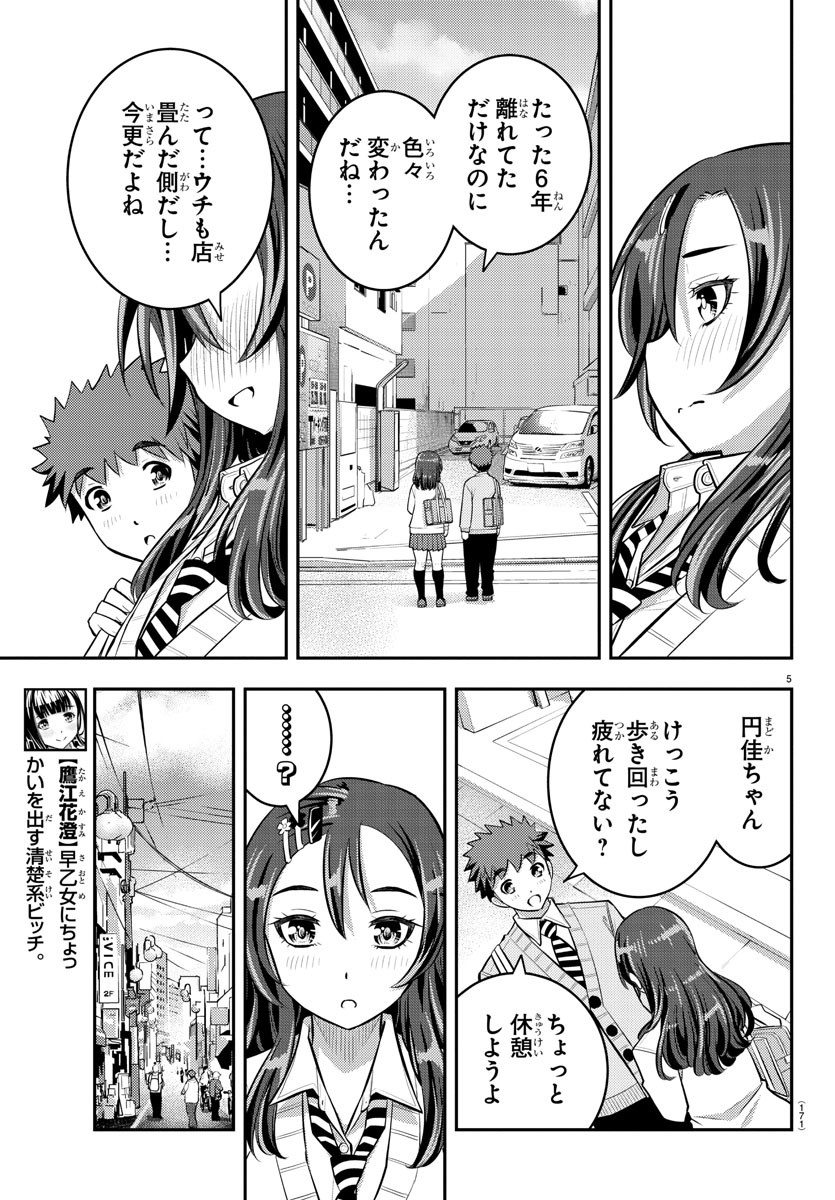ヤンキーJKクズハナちゃん Chap 57 - Next Chap 58