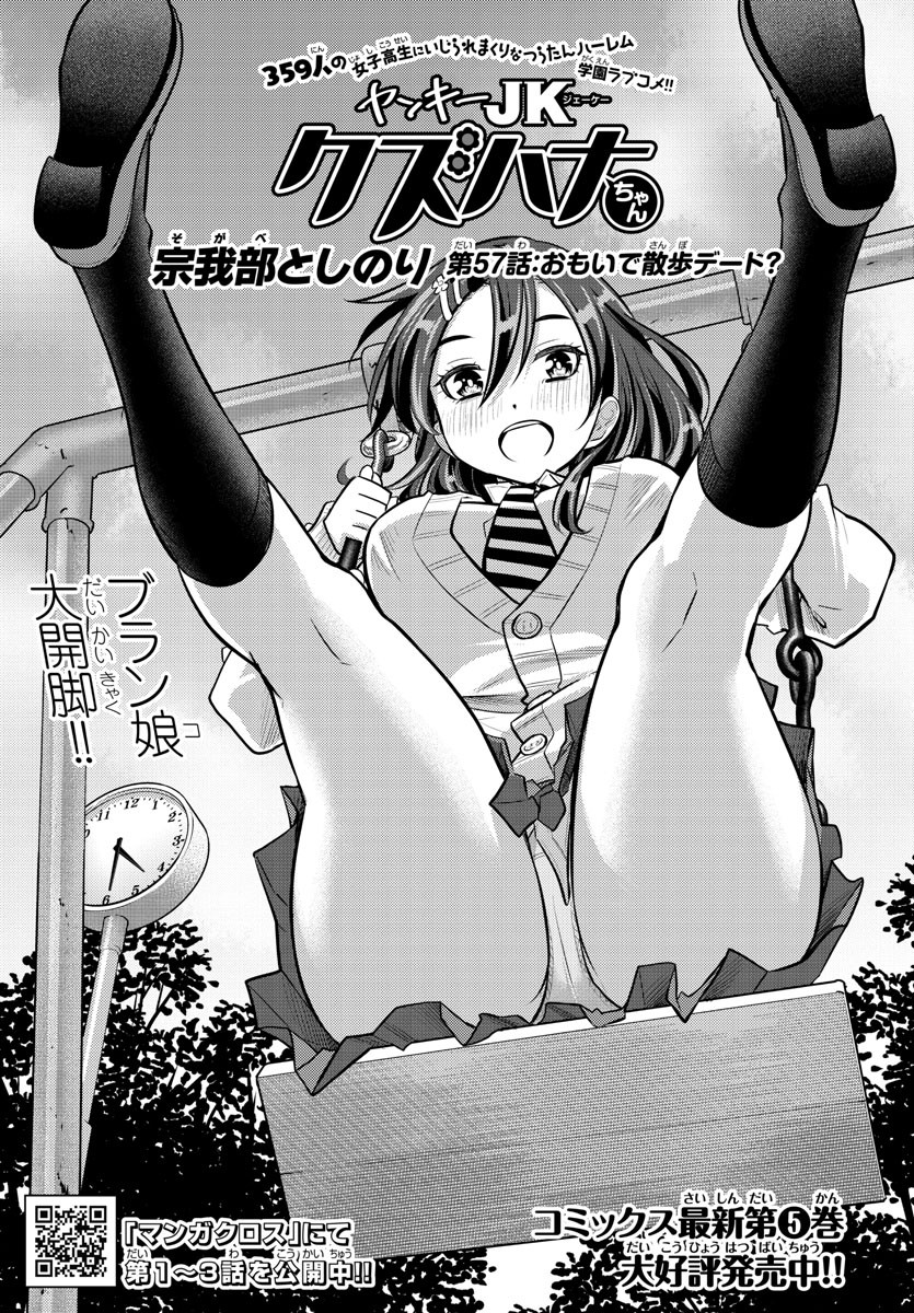 ヤンキーJKクズハナちゃん Chap 57 - Next Chap 58
