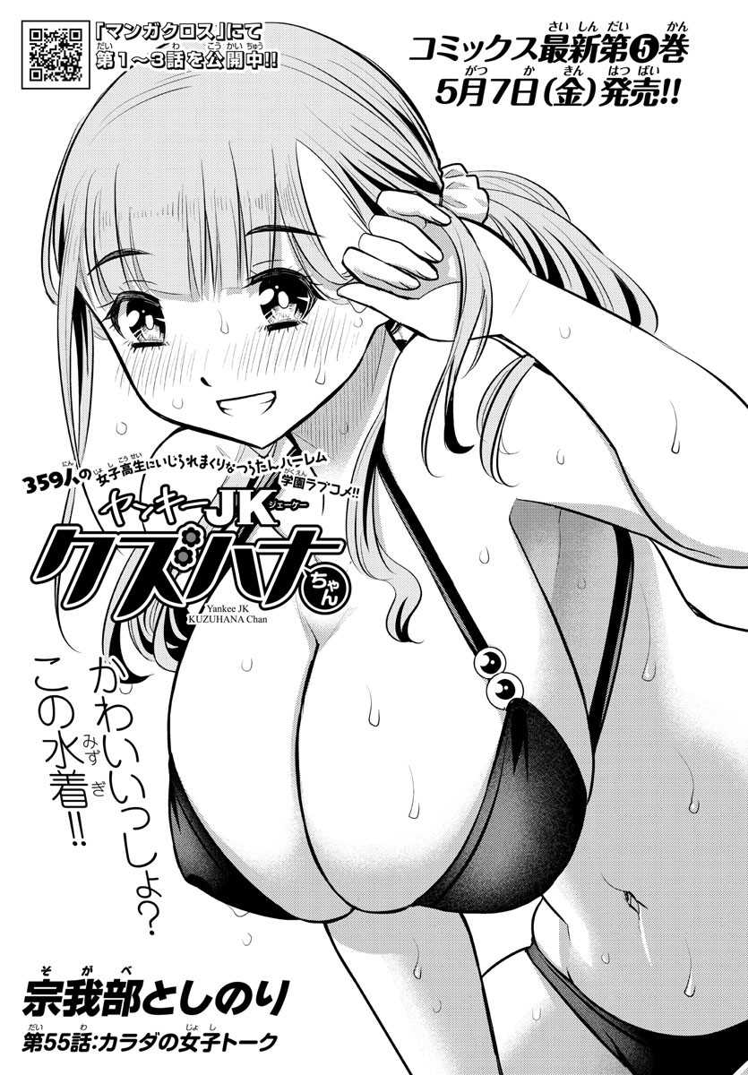 ヤンキーJKクズハナちゃん Chap 55 - Next Chap 56