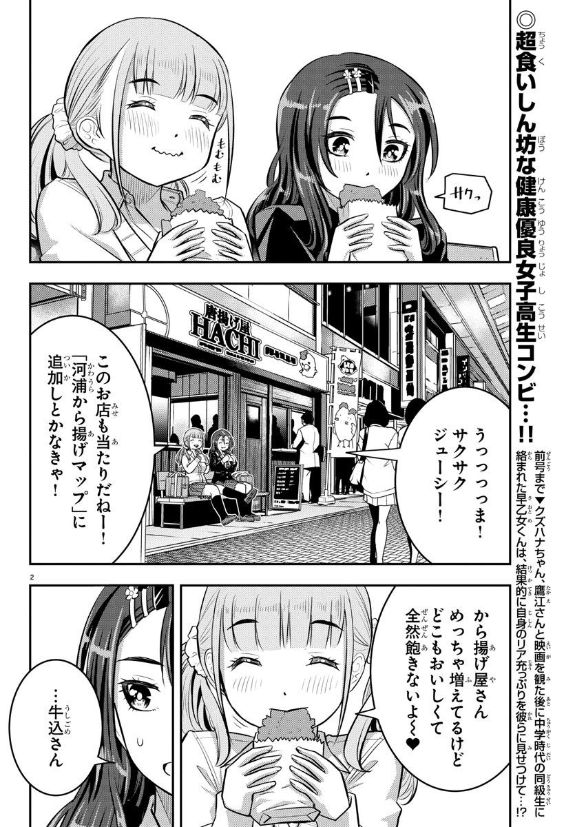 ヤンキーJKクズハナちゃん Chap 55 - Next Chap 56