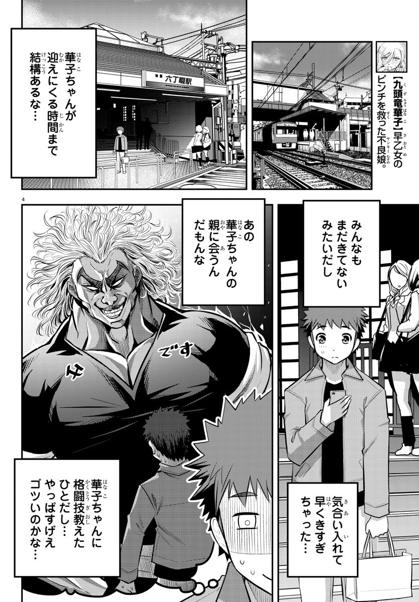 ヤンキーJKクズハナちゃん Chap 58 - Next Chap 59