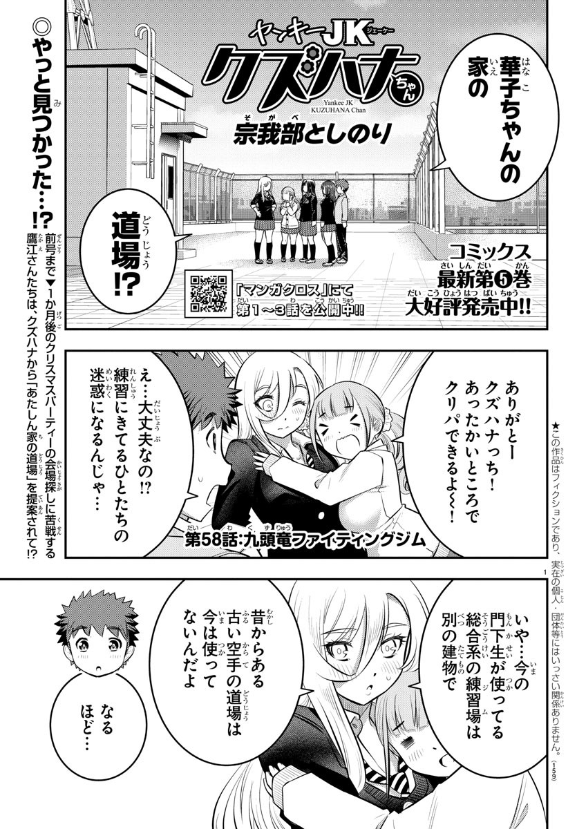ヤンキーJKクズハナちゃん Chap 58 - Next Chap 59