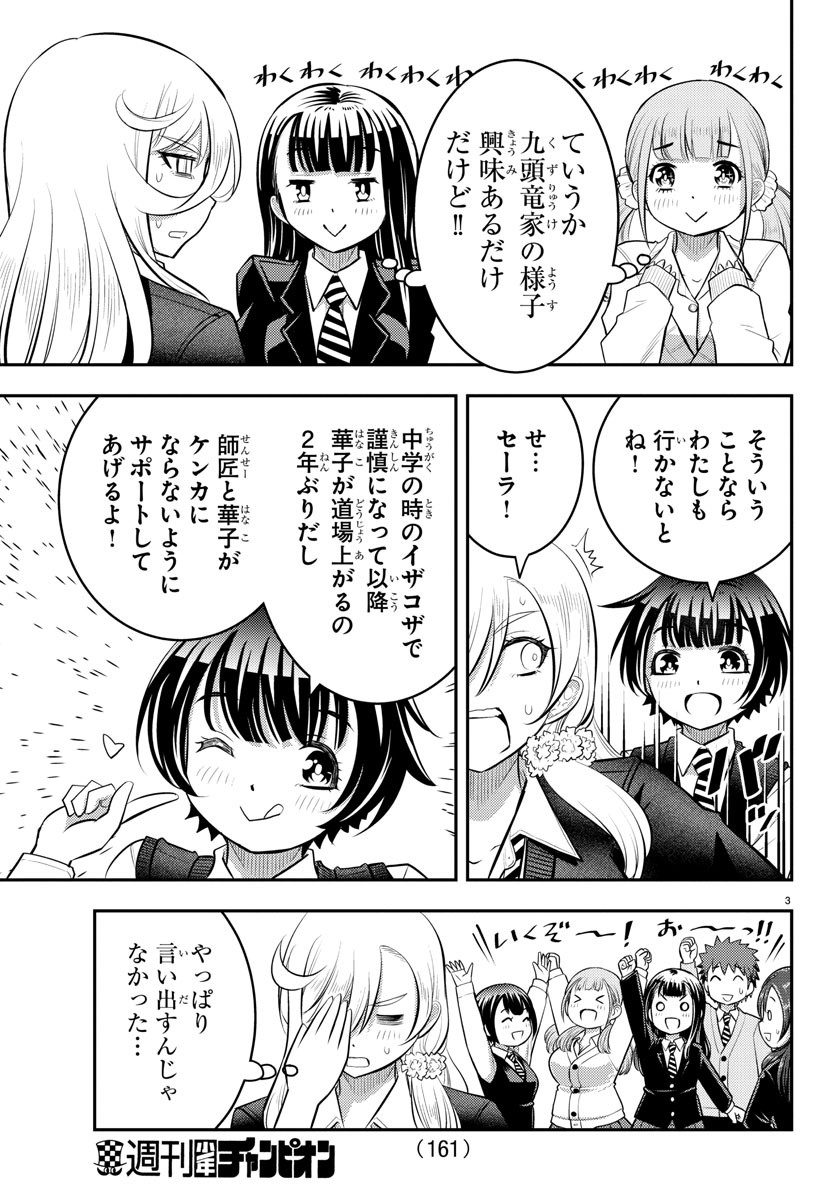 ヤンキーJKクズハナちゃん Chap 58 - Next Chap 59