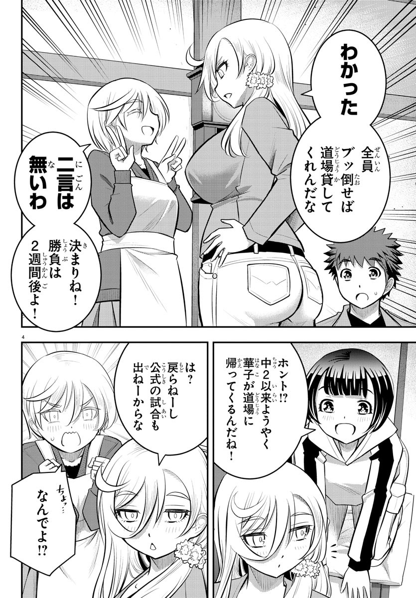 ヤンキーJKクズハナちゃん Chap 59 - Next Chap 60