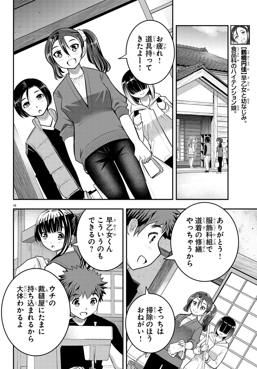 ヤンキーJKクズハナちゃん Chap 59 - Next Chap 60