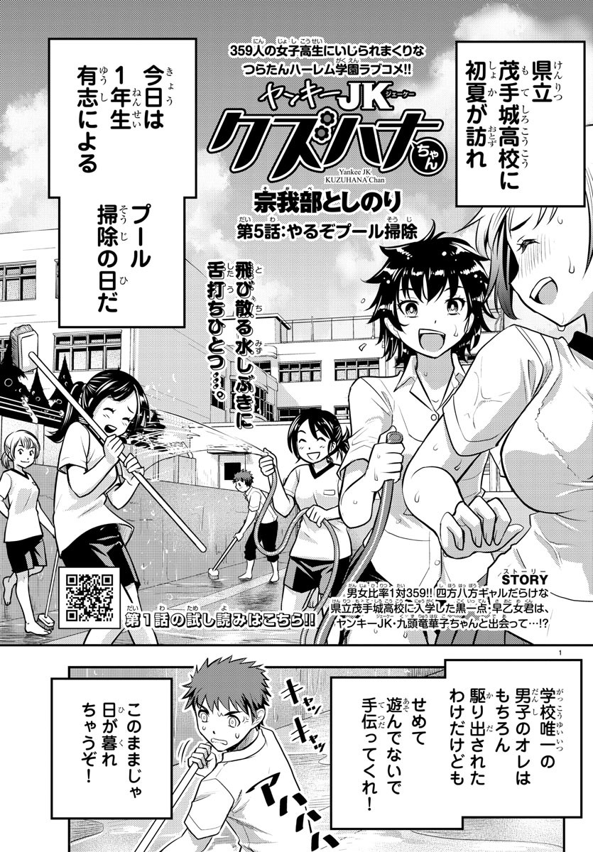 ヤンキーJKクズハナちゃん Chap 5 - Next Chap 6
