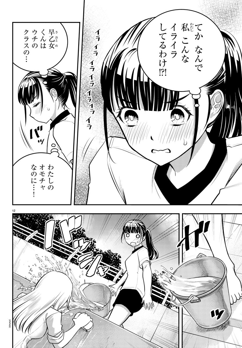 ヤンキーJKクズハナちゃん Chap 5 - Next Chap 6