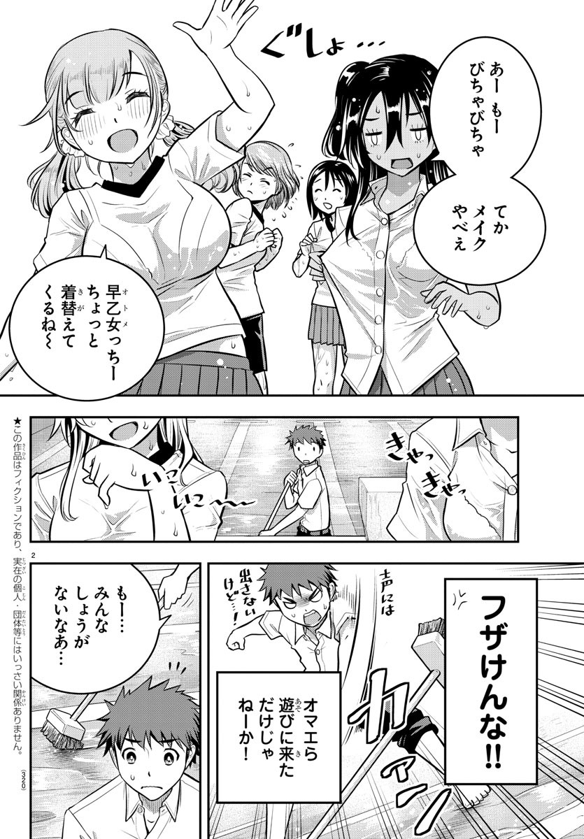 ヤンキーJKクズハナちゃん Chap 5 - Next Chap 6