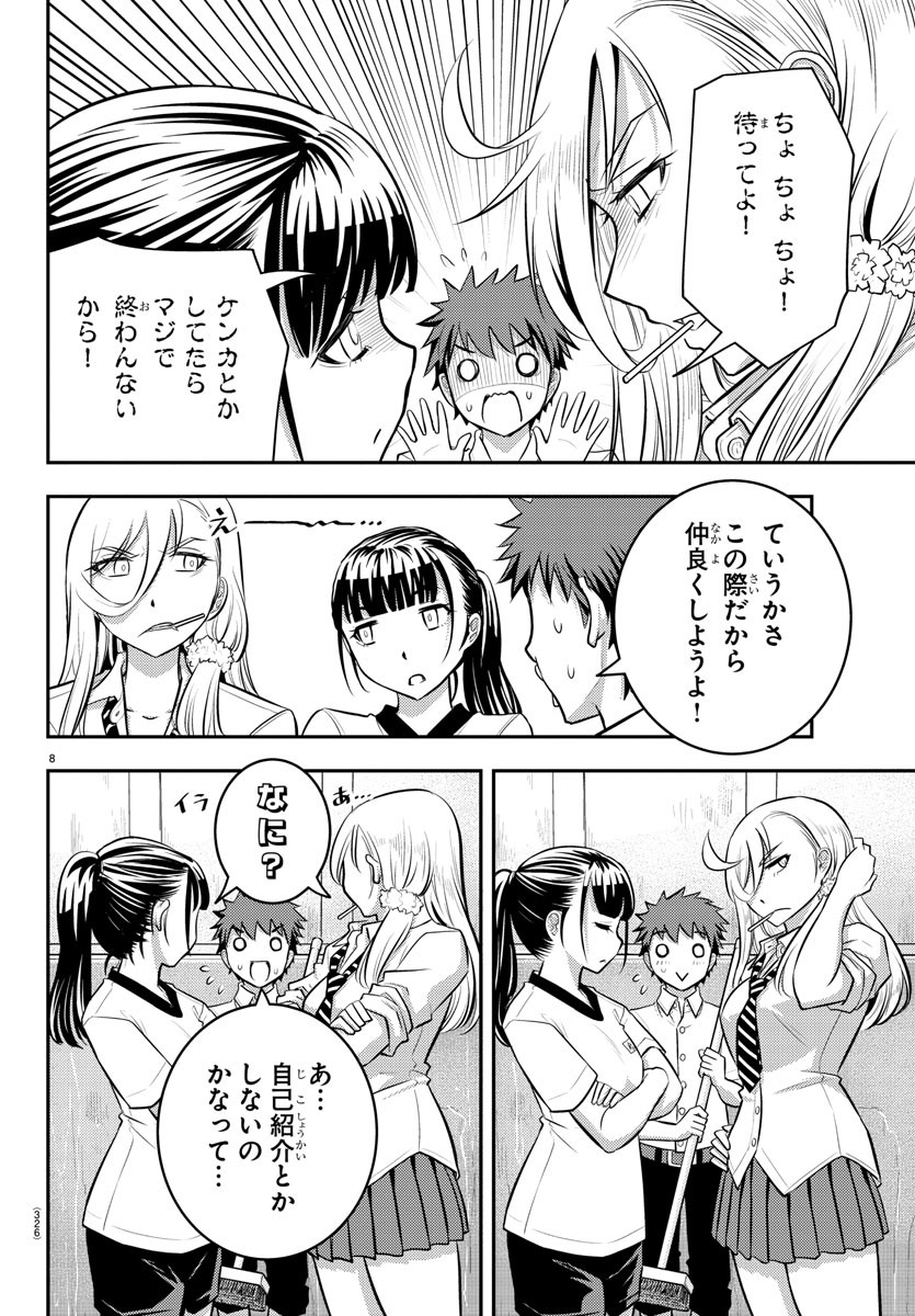 ヤンキーJKクズハナちゃん Chap 5 - Next Chap 6