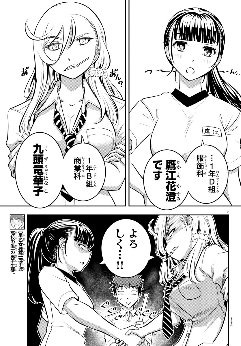 ヤンキーJKクズハナちゃん Chap 5 - Next Chap 6