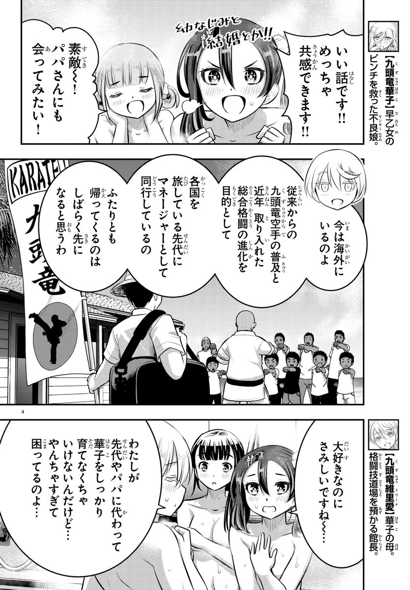 ヤンキーJKクズハナちゃん Chap 60 - Next Chap 61
