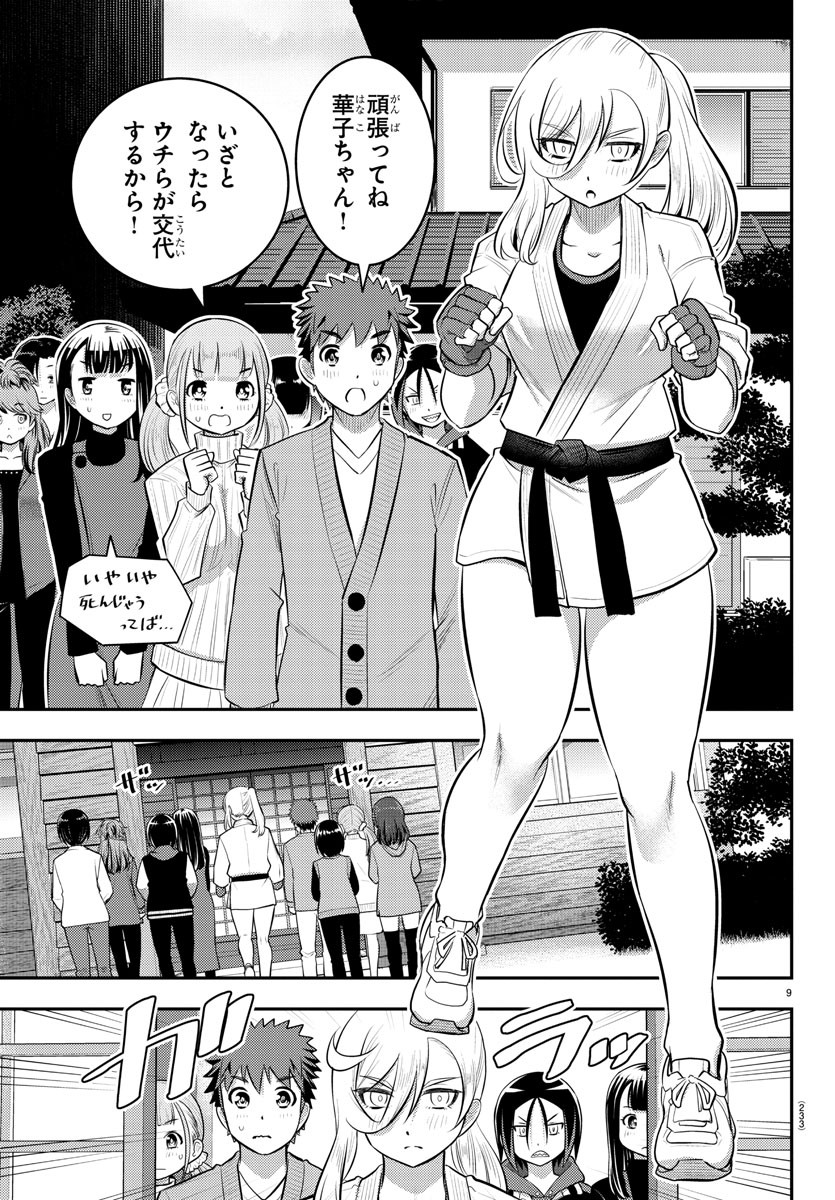 ヤンキーJKクズハナちゃん Chap 60 - Next Chap 61